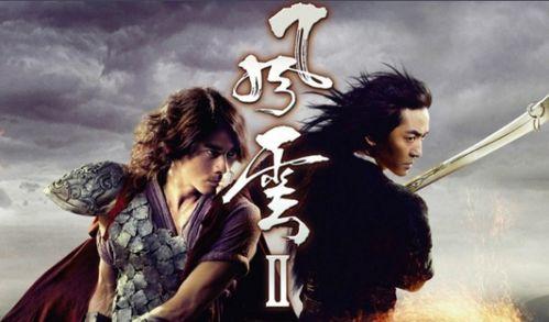 风云2电影在线视频,风云再起，宿命对决