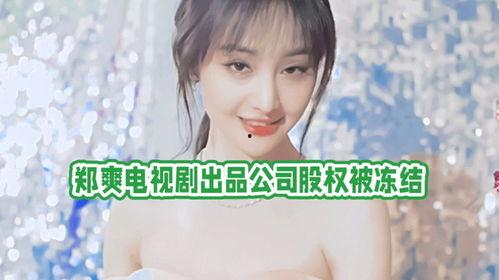 郑爽 在线视频,揭秘明星私生活与演技魅力