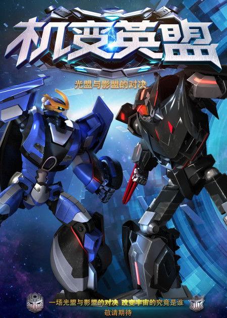 机变英盟在线视频